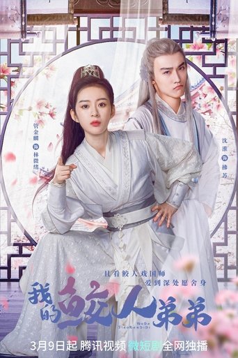 我的鲛人弟弟 Poster of 我的鲛人弟弟