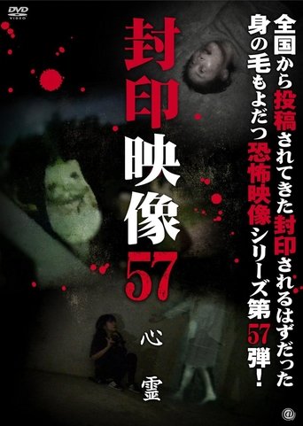 Sealed Video 57: Spirit Poster of Sealed Video 57: Spirit