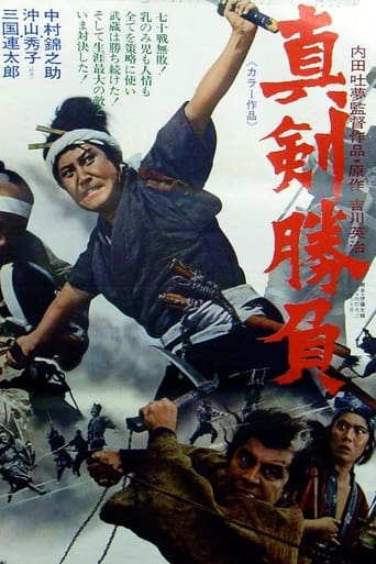 Poster of Miyamoto Musashi VI: Swords of Death