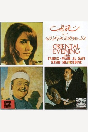 Poster of سهرة الحب