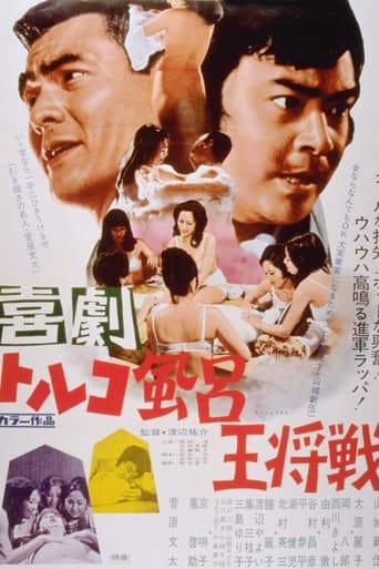 Poster of Kigeki Toruko-buro Osho-sen