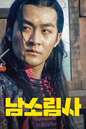 Portrait for 南少林荡倭英豪 - Season 1