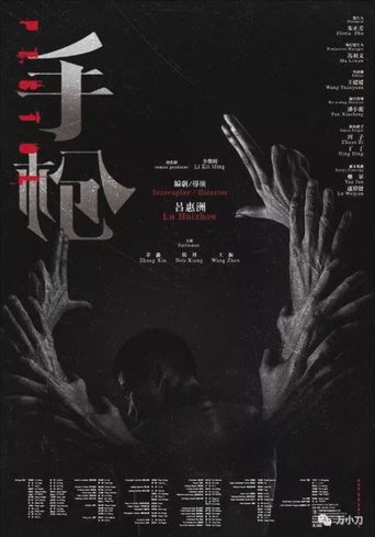 Poster of Pistol