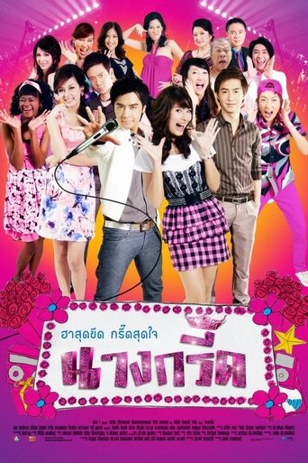 Poster of Nang Greed