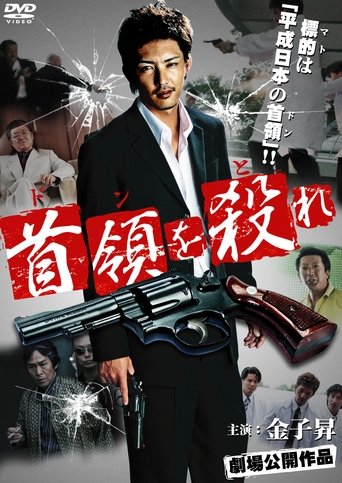 Poster of Kill the Don