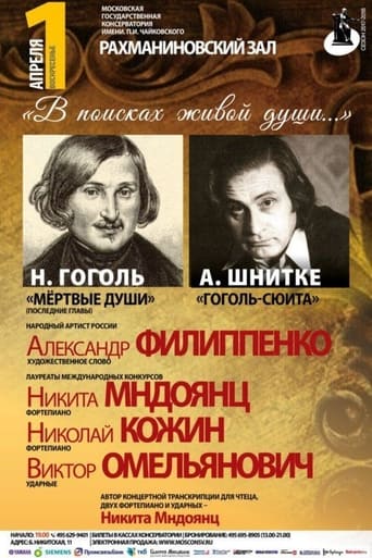 Poster of Мертвые души