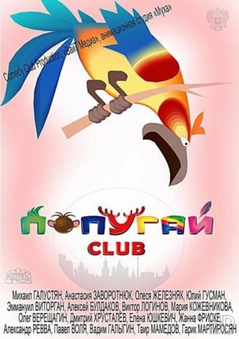 Poster of Попугай Club