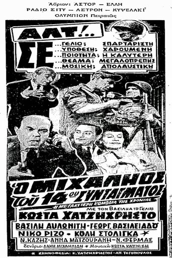 Poster of Ο Μιχαλιός του 14ου Συντάγματος