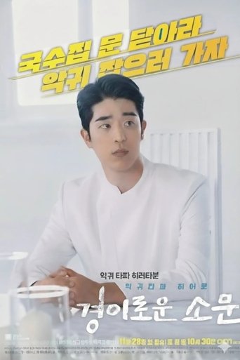 Poster of The Uncanny Counter