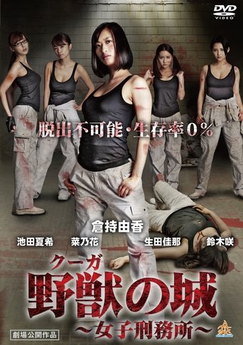 Poster of Kūga no Shiro ~Joshi Keimusho~