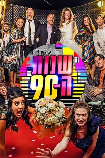 Shnot HaTishim Poster of Shnot HaTishim