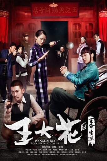 Portrait for Wang Dahua Revolutionary Career - Season 1