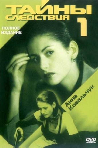 Portrait for Secrecy of the Investigation - Season 1