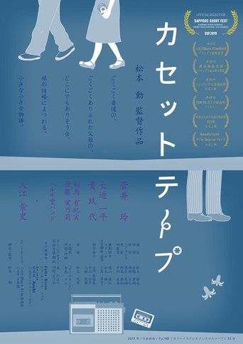 Cassette Tape Poster of Cassette Tape