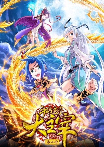 Portrait for 斗破苍穹之大主宰-动态漫 - Season 2