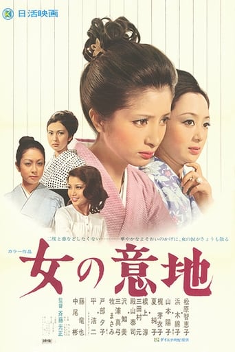 Poster of Onna no Iji