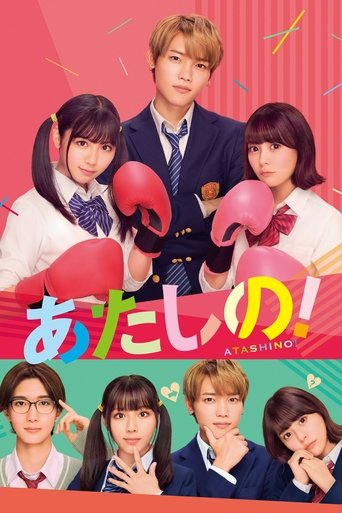 Poster of Atashino!