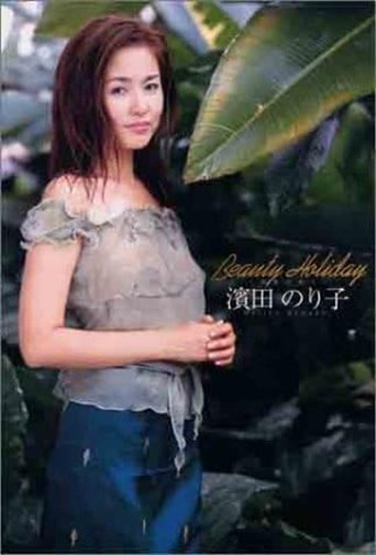 Poster of Beauty Holiday