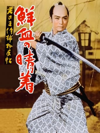 Poster of Case of a Young Lord 4: Bridal Robe in Blood