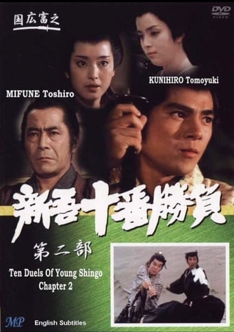 Poster of Ten Duels of Young Shingo: Chapter 2