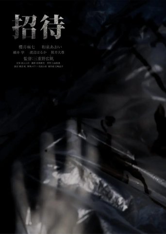 The Invitation Poster of The Invitation