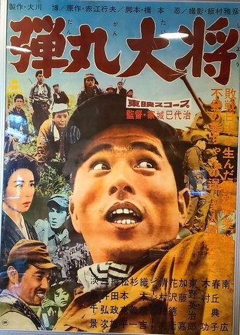 The Brass General Poster of The Brass General