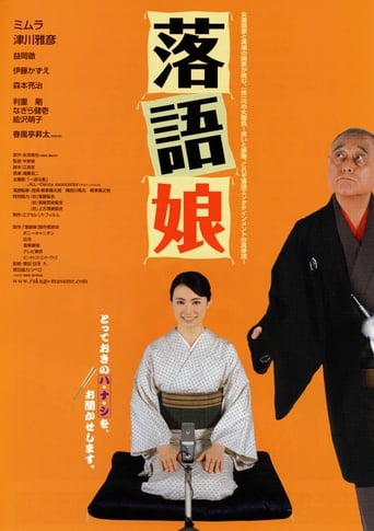 Poster of Rakugo musume