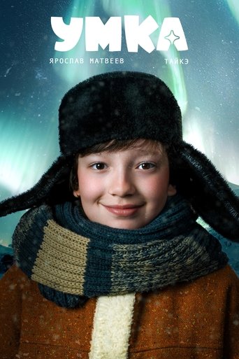 Умка Poster of Умка