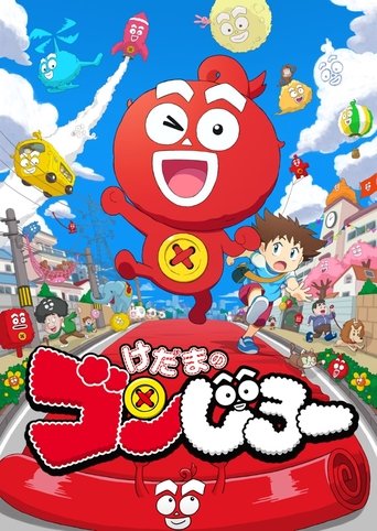 Kedama no Gonjirou Poster of Kedama no Gonjirou