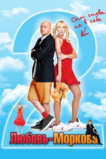 Poster of Lovey-Dovey 2