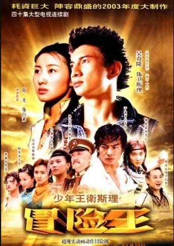 Poster of Wesley the Young Adventurer