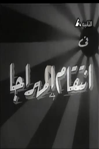 Poster of انتقام المهراجا