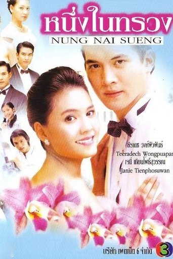 Portrait for Neung Nai Suang (2005) - Season 1