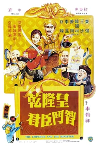 Poster of The Emperor and the Minister