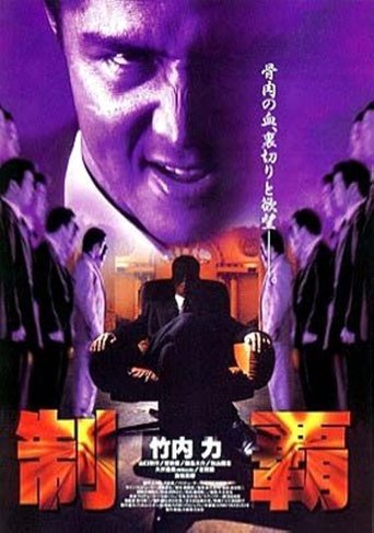 Poster of Conquest