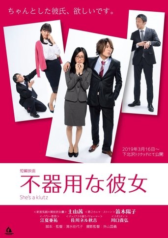 Poster of Clumsy Girlfriend