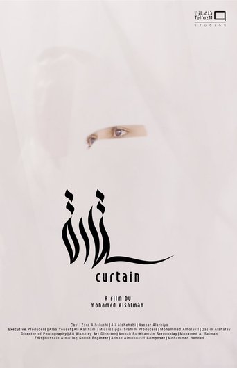 Poster of Curtain