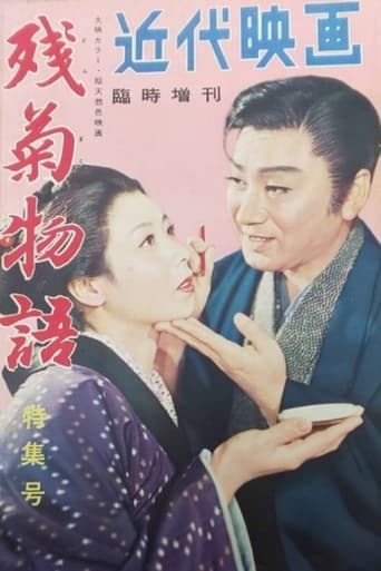 Poster of Zangiku monogatari