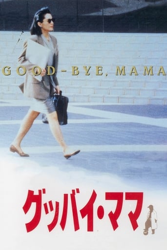 Poster of Goodbye Mama