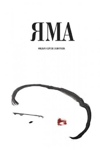 Poster of Hollow