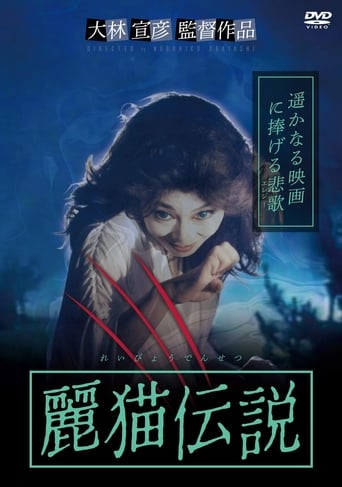 Poster of Legend of the Cat Monster