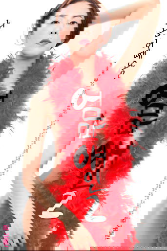 Poster of Mom Lover 2