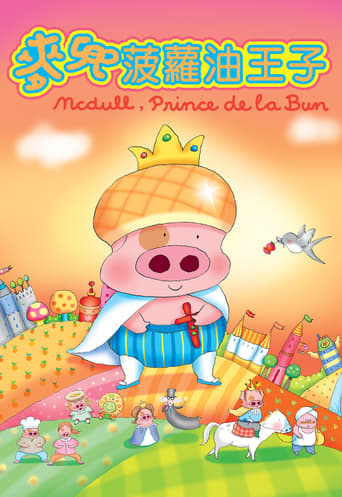 Poster of McDull, Prince de la Bun