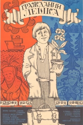 Poster of Citizen Lyoshka