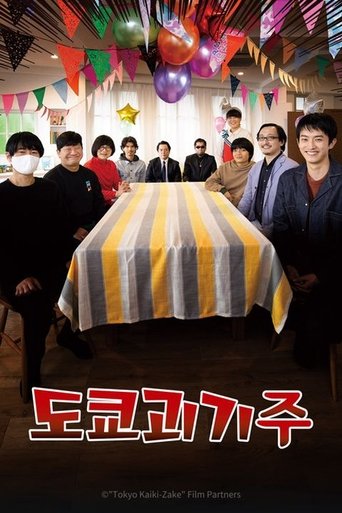 Tokyo Kaiki Zake Poster of Tokyo Kaiki Zake