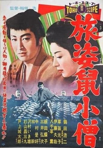 Poster of Tabi sugata nezumi kozō