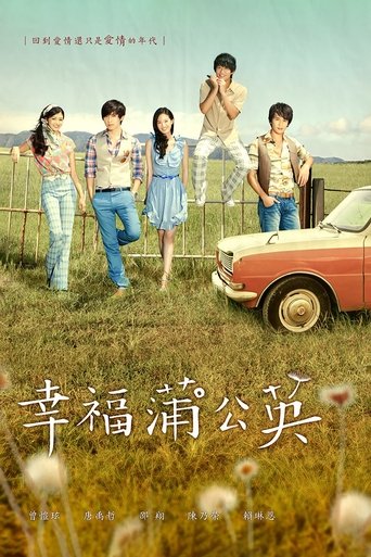 Portrait for Dandelion Love - Season 1
