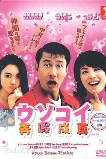Poster of Love From a Lie