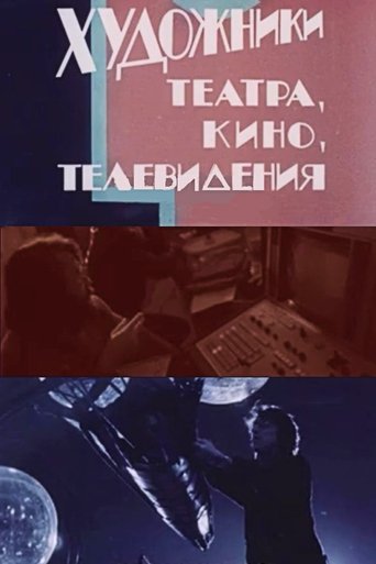 Poster of Artists in Theatre, Film and Television
