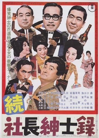 Poster of Zoku shachō shinshiroku